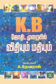 astrology_books_devaraj_KB System